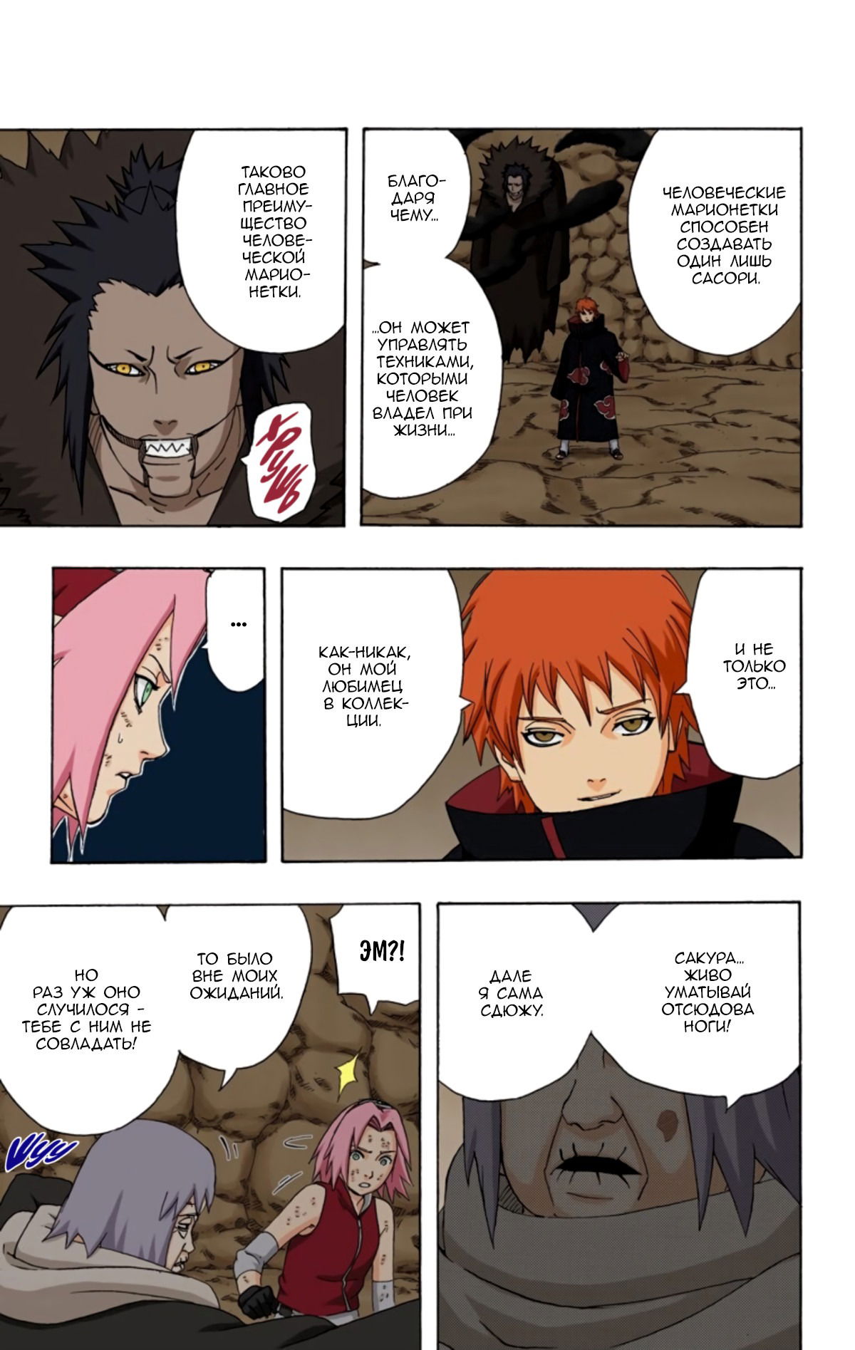 Манга Наруто (Цветная версия) - Глава 268 Страница 10