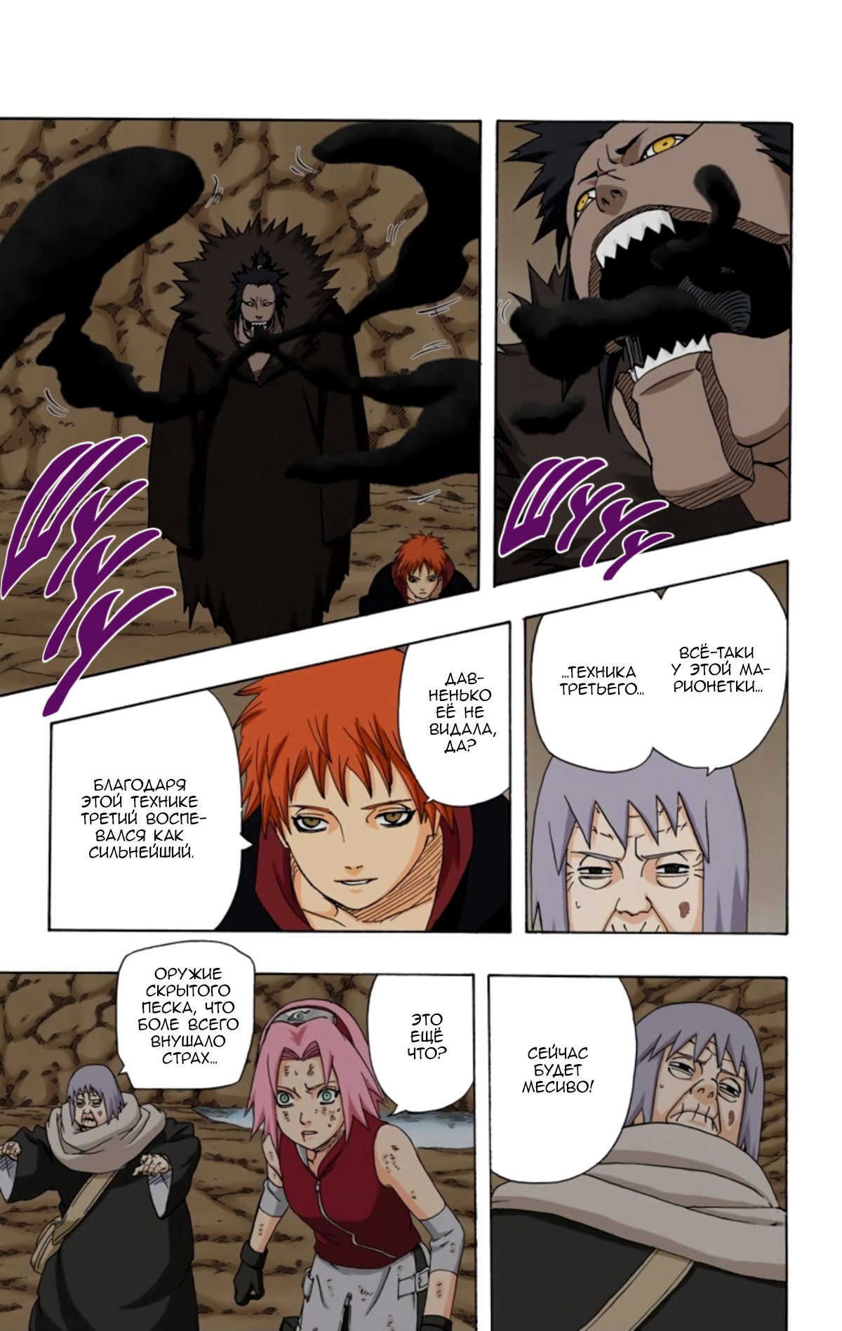 Манга Наруто (Цветная версия) - Глава 268 Страница 8