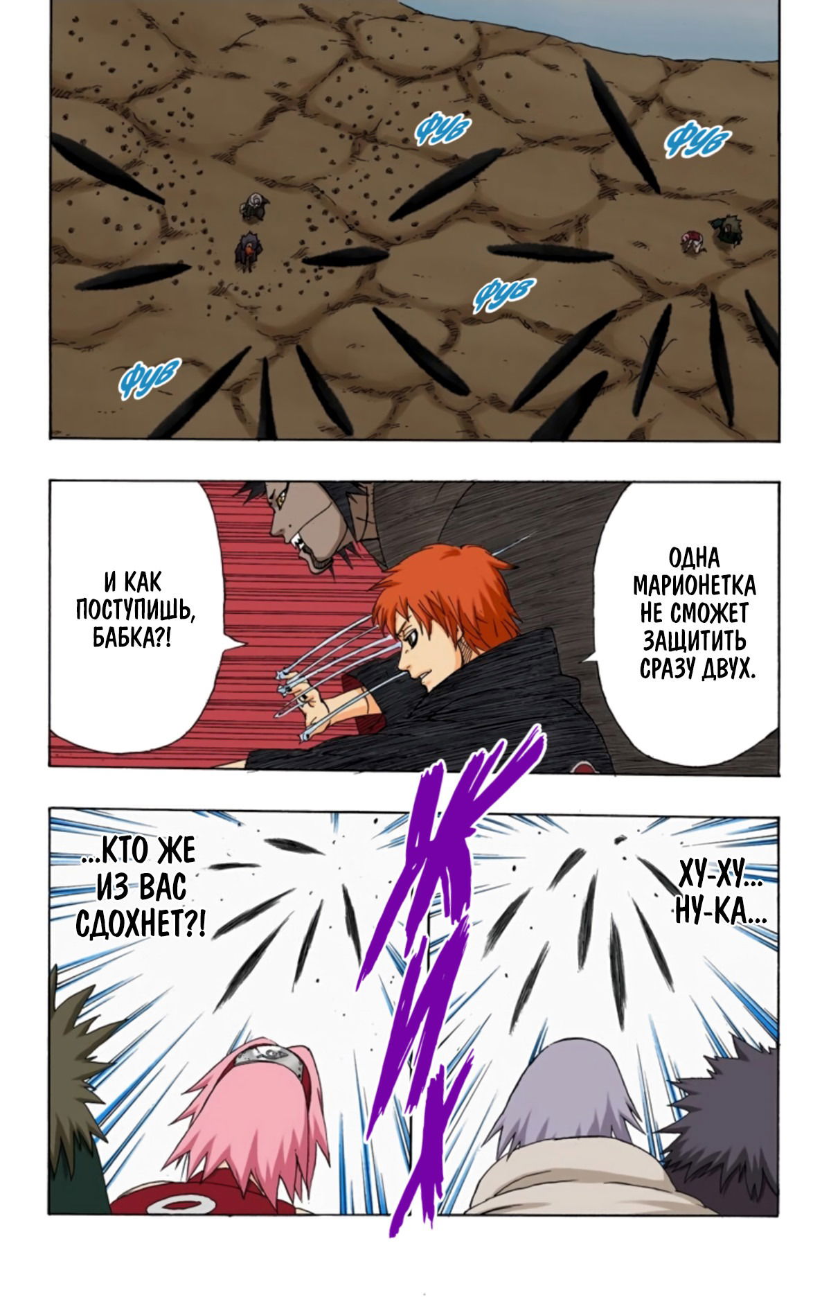 Манга Наруто (Цветная версия) - Глава 268 Страница 18