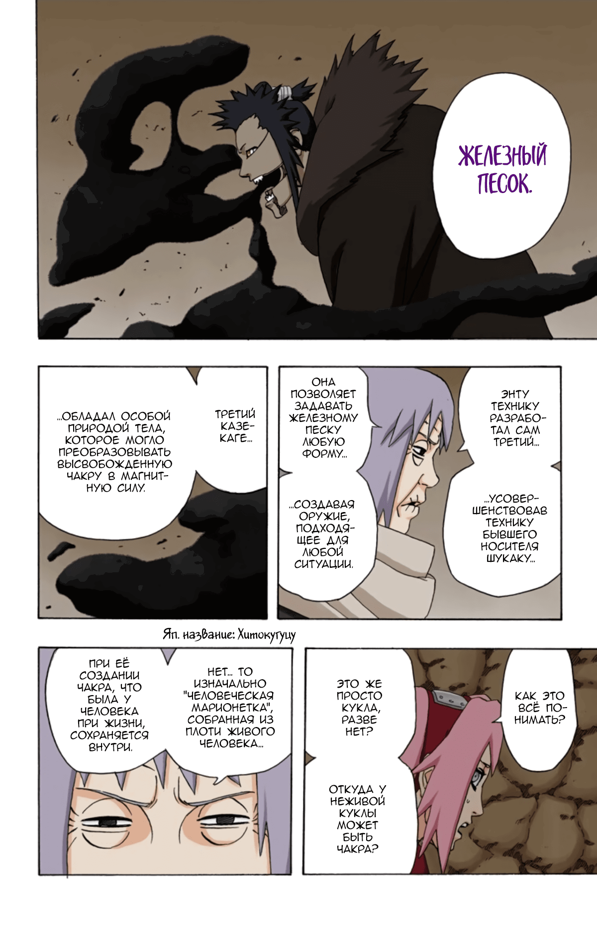 Манга Наруто (Цветная версия) - Глава 268 Страница 9