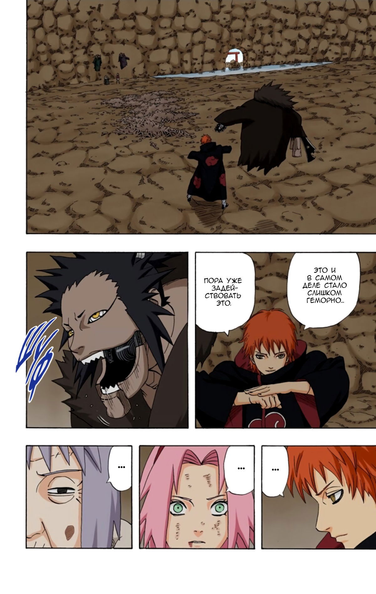 Манга Наруто (Цветная версия) - Глава 268 Страница 7