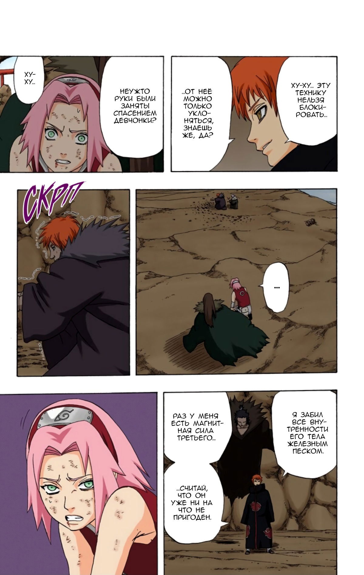 Манга Наруто (Цветная версия) - Глава 268 Страница 16