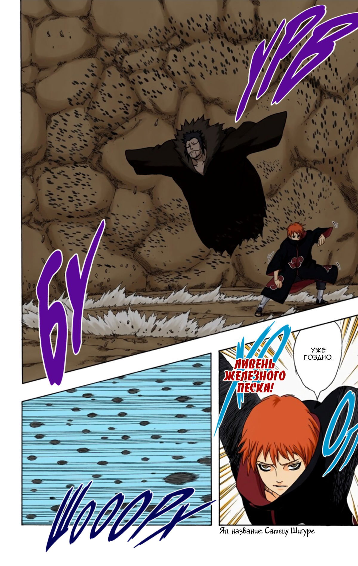 Манга Наруто (Цветная версия) - Глава 268 Страница 11