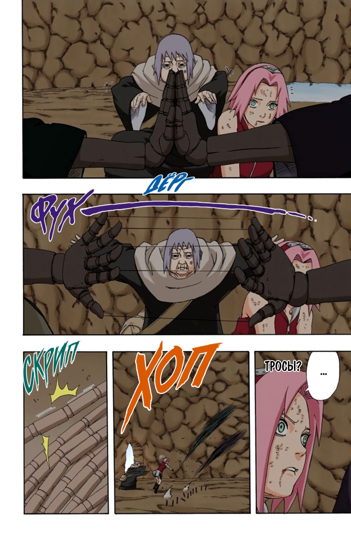 Манга Наруто (Цветная версия) - Глава 268 Страница 4