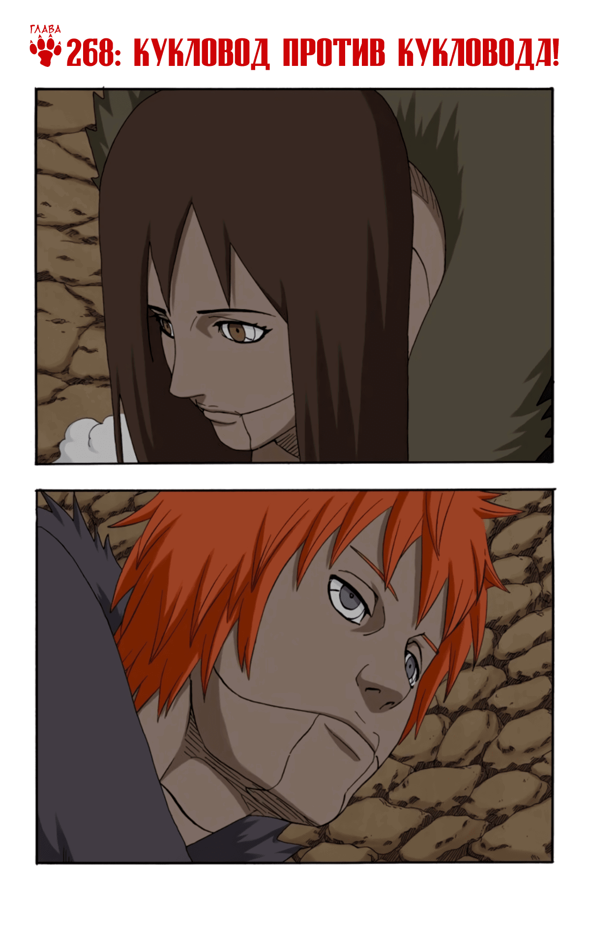 Манга Наруто (Цветная версия) - Глава 268 Страница 1