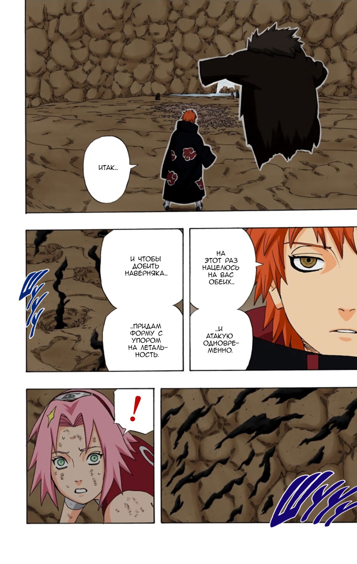 Манга Наруто (Цветная версия) - Глава 268 Страница 17