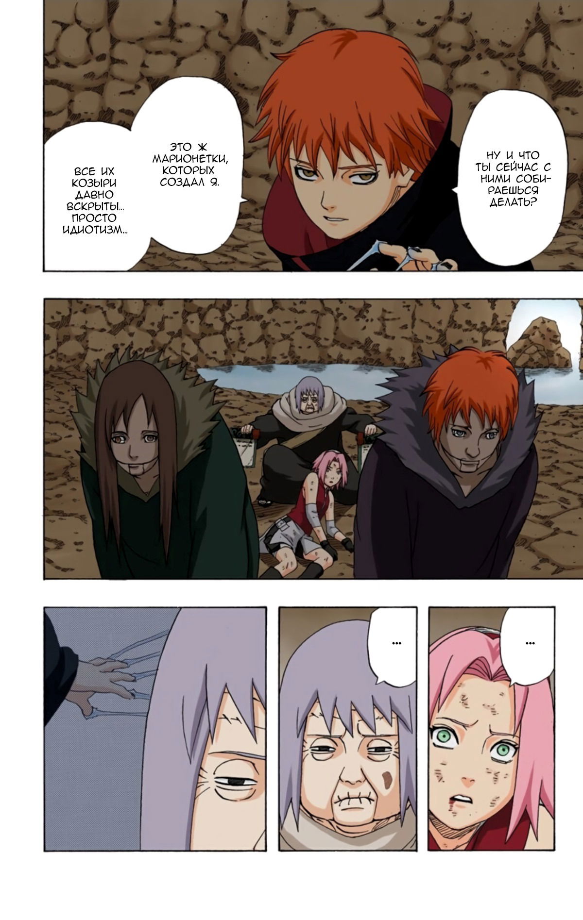 Манга Наруто (Цветная версия) - Глава 268 Страница 2