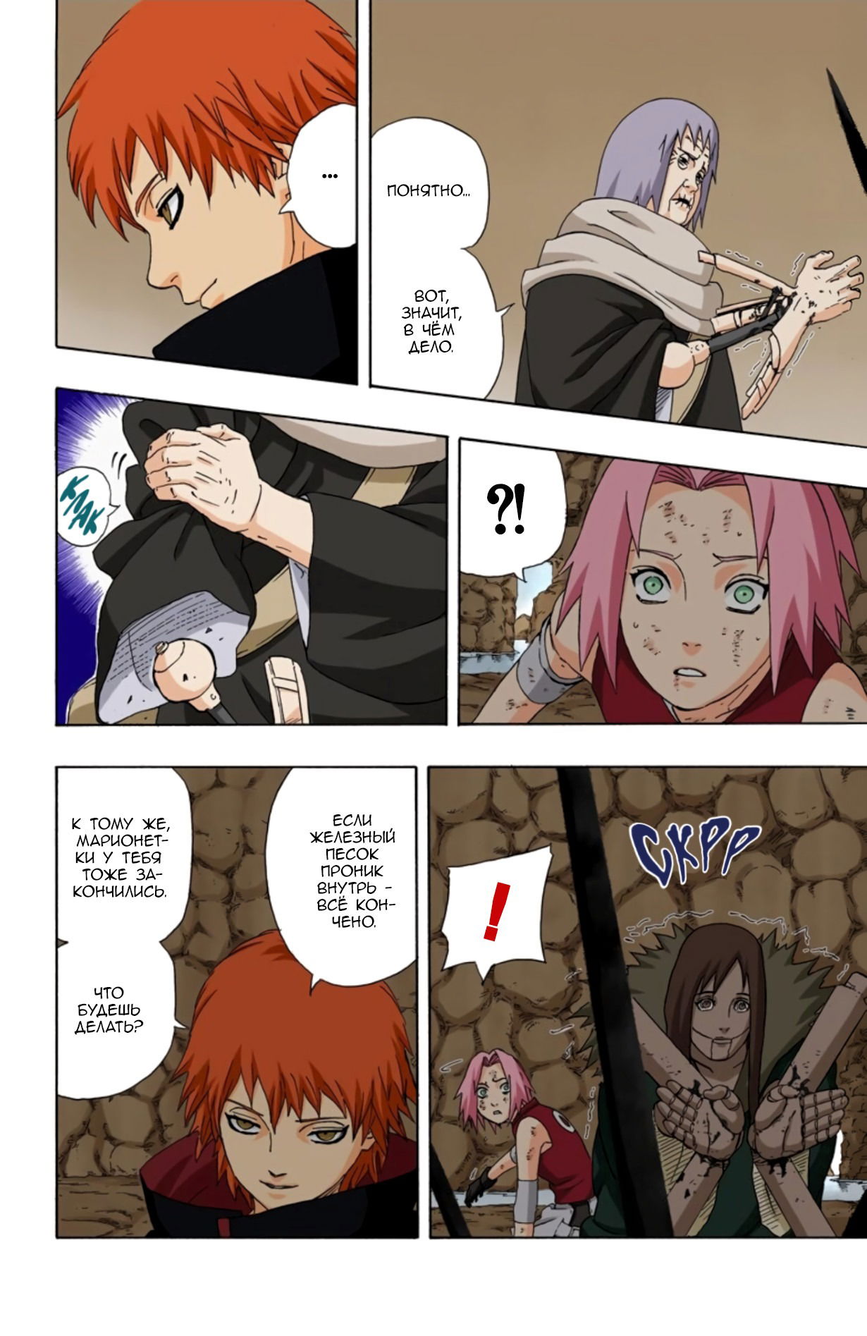 Манга Наруто (Цветная версия) - Глава 269 Страница 6