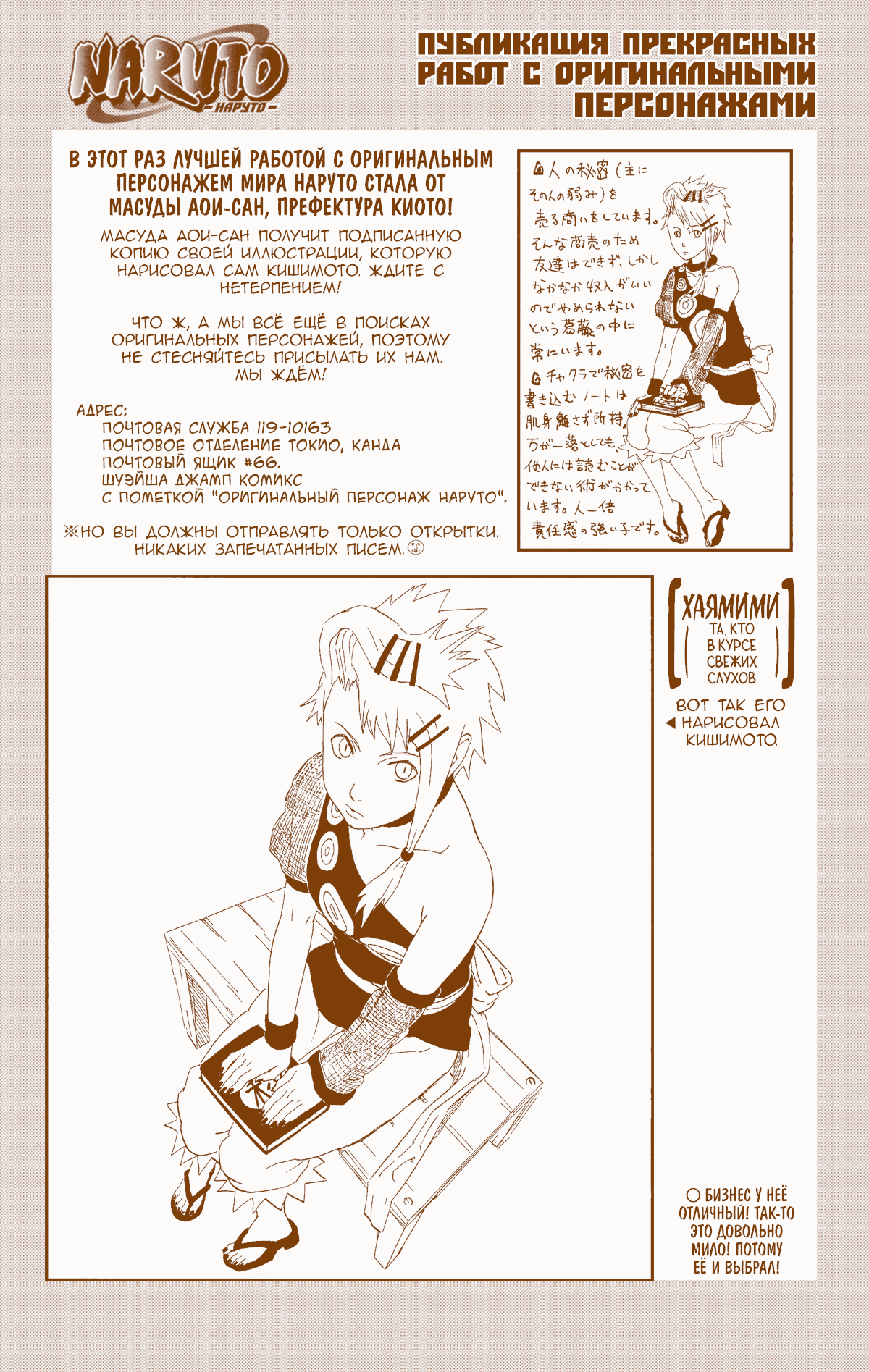 Манга Наруто (Цветная версия) - Глава 270 Страница 21