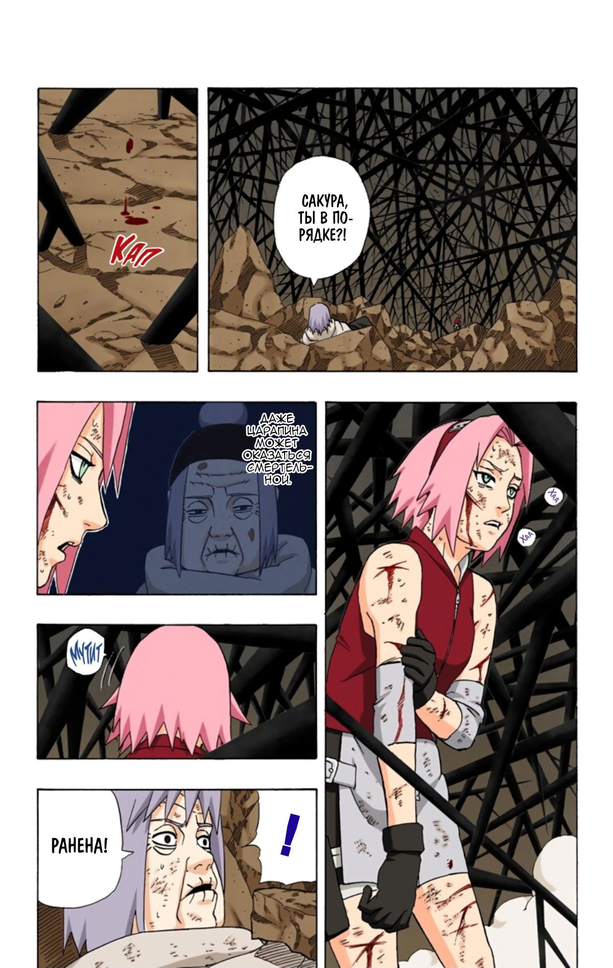 Манга Наруто (Цветная версия) - Глава 270 Страница 14