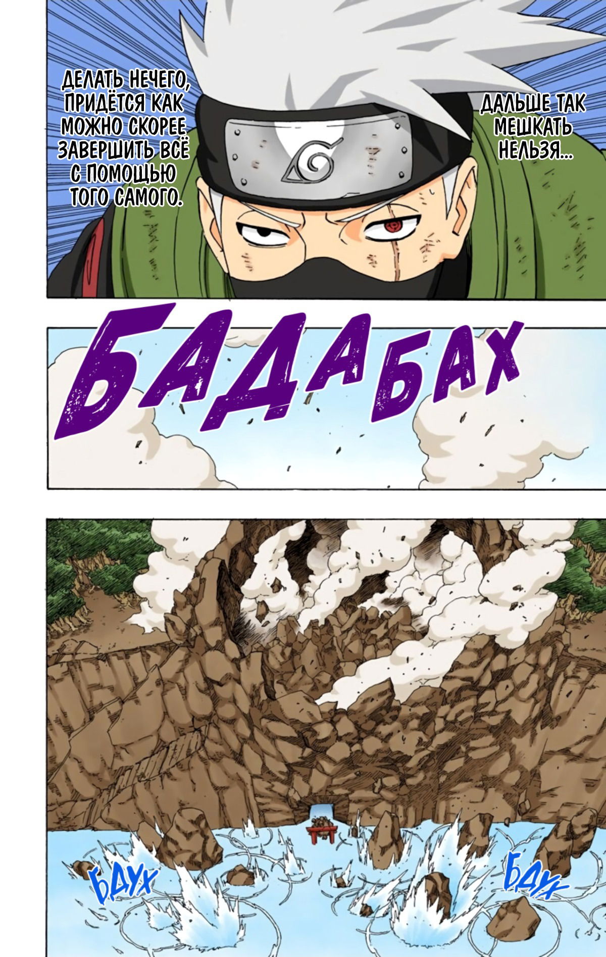 Манга Наруто (Цветная версия) - Глава 270 Страница 8