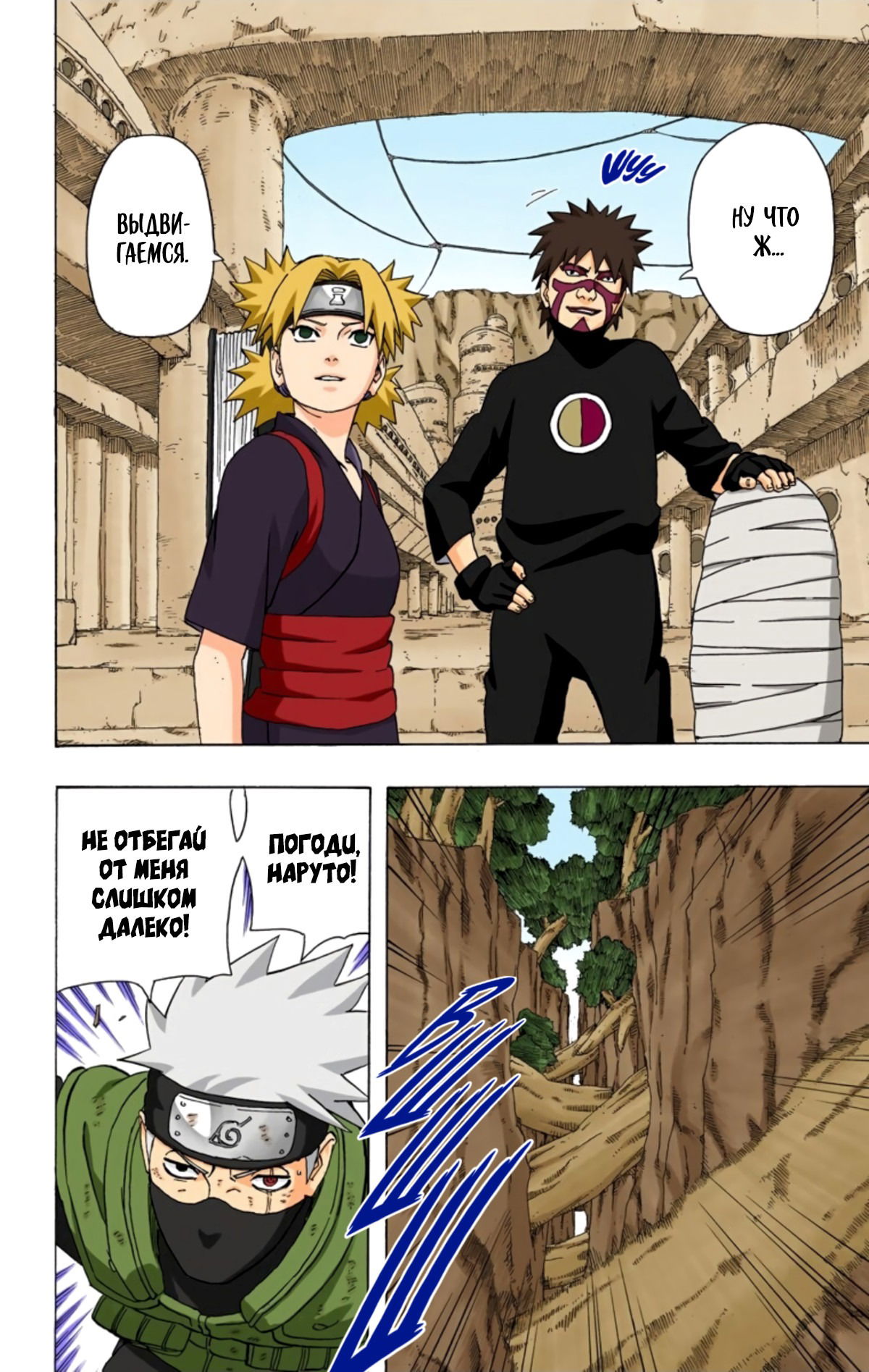 Манга Наруто (Цветная версия) - Глава 270 Страница 6