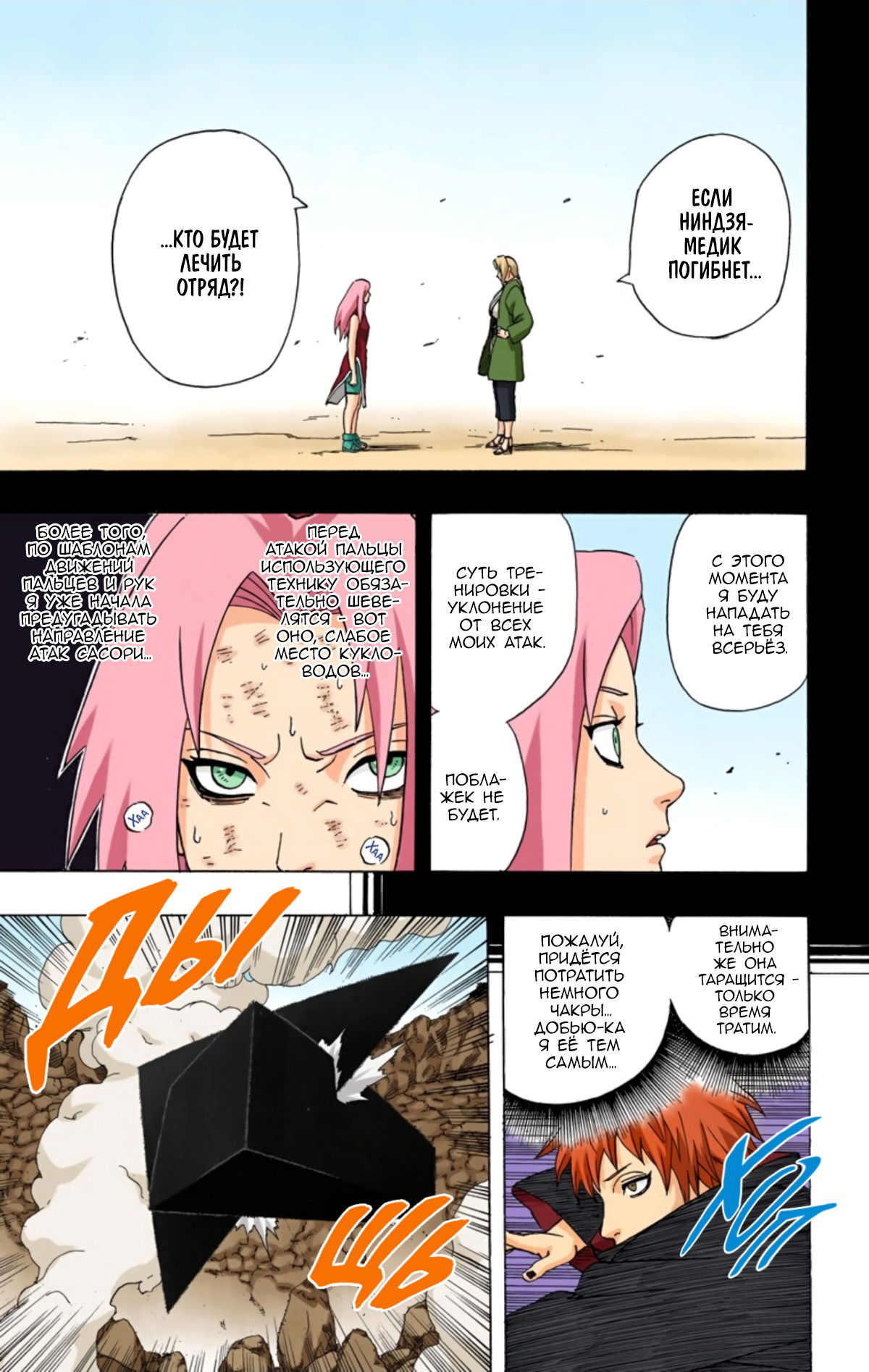 Манга Наруто (Цветная версия) - Глава 270 Страница 11