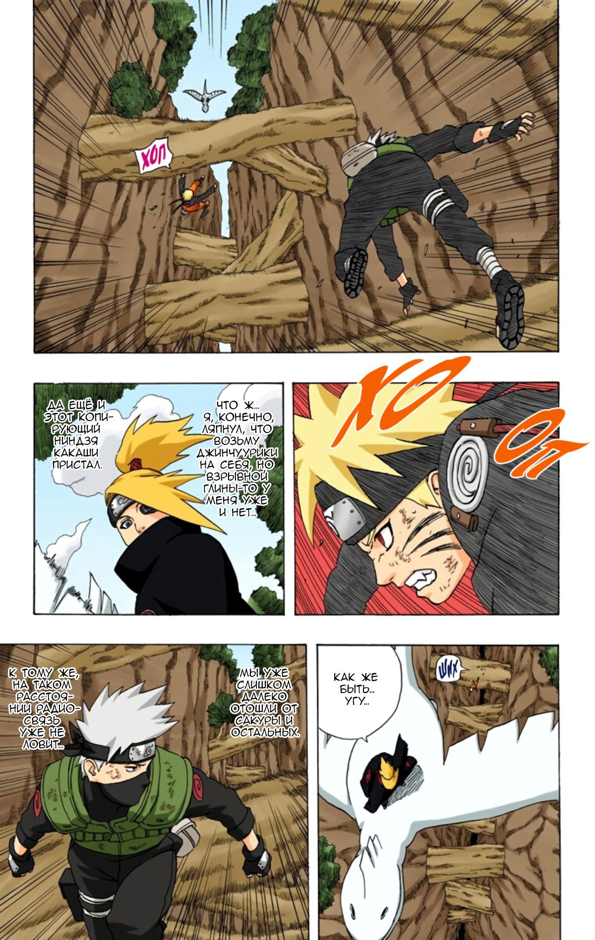 Манга Наруто (Цветная версия) - Глава 270 Страница 7