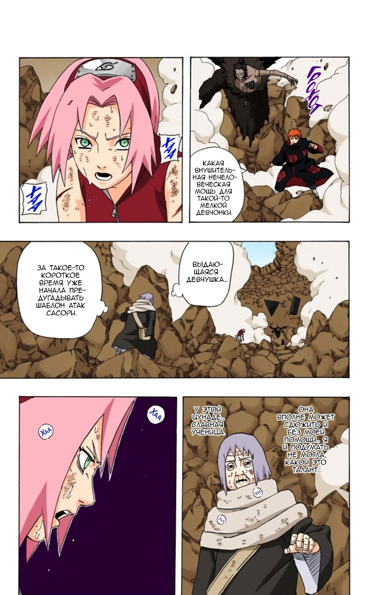 Манга Наруто (Цветная версия) - Глава 270 Страница 9