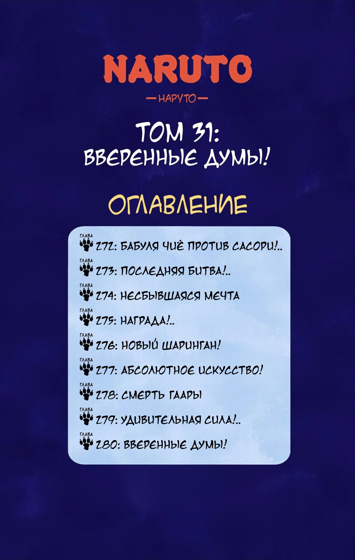 Манга Наруто (Цветная версия) - Глава 272 Страница 4