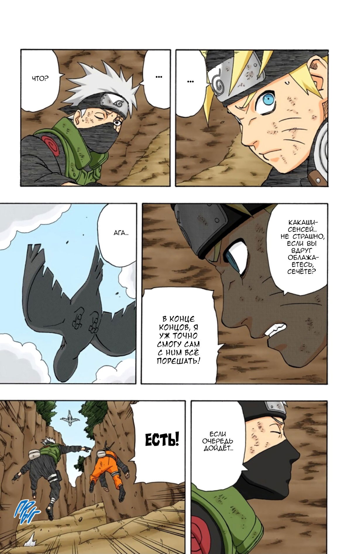 Манга Наруто (Цветная версия) - Глава 276 Страница 3