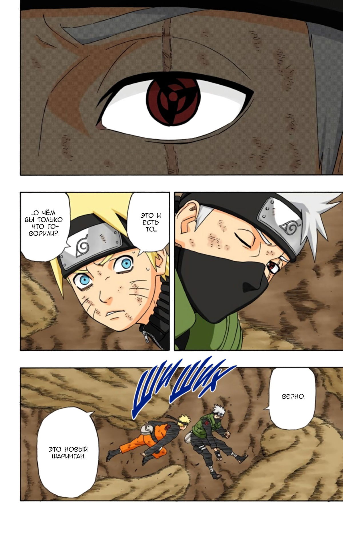 Манга Наруто (Цветная версия) - Глава 276 Страница 2