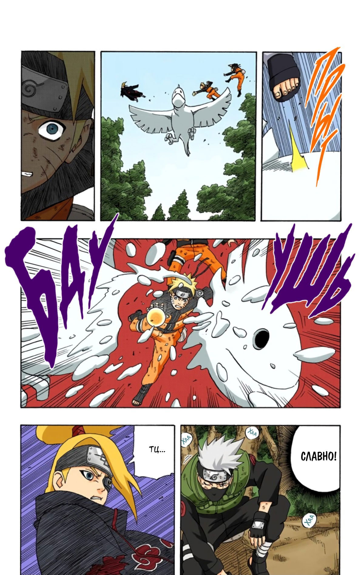 Манга Наруто (Цветная версия) - Глава 276 Страница 13