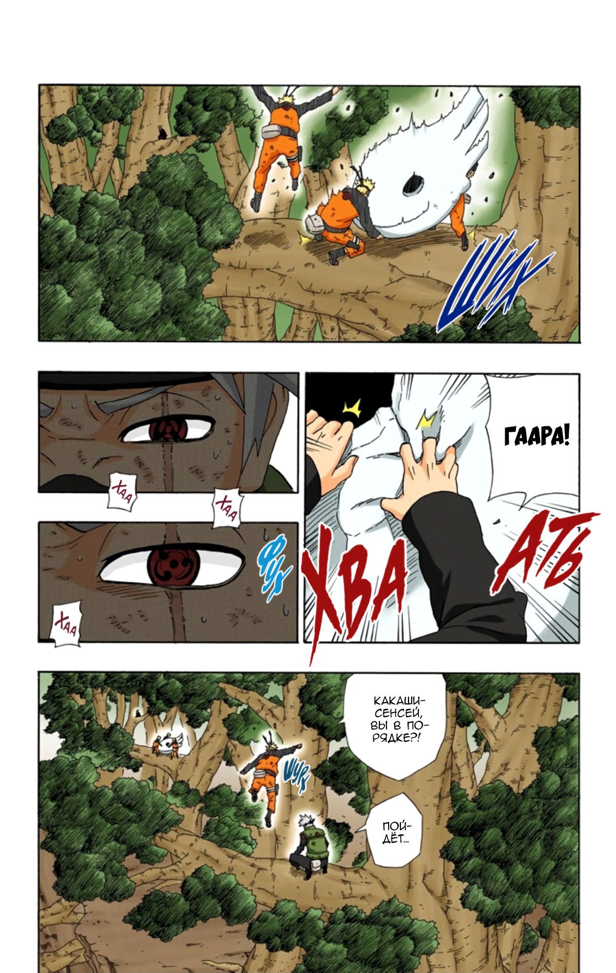 Манга Наруто (Цветная версия) - Глава 276 Страница 15