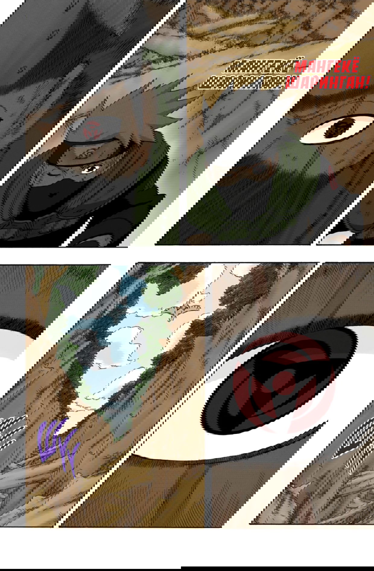 Манга Наруто (Цветная версия) - Глава 276 Страница 4