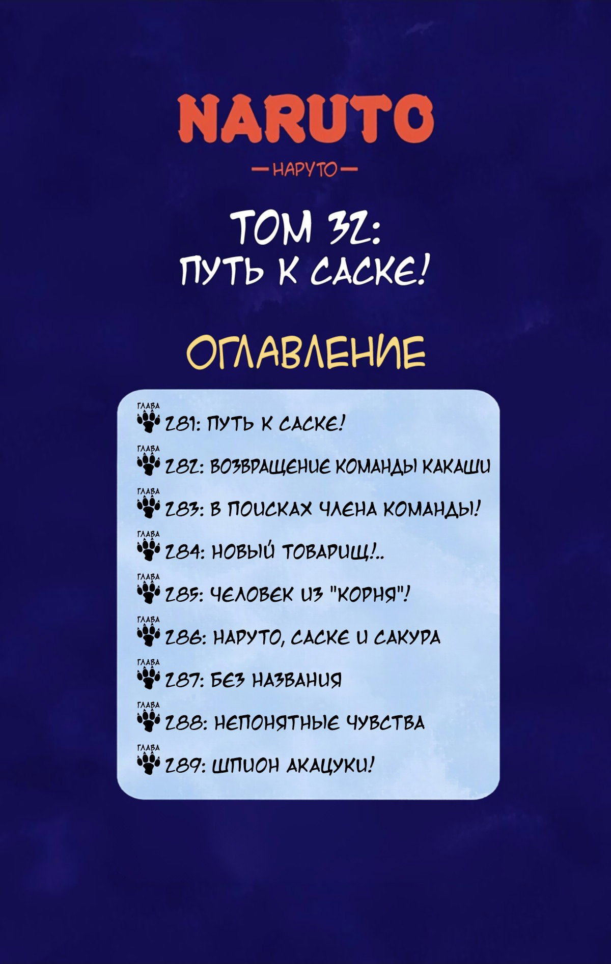 Манга Наруто (Цветная версия) - Глава 281 Страница 4