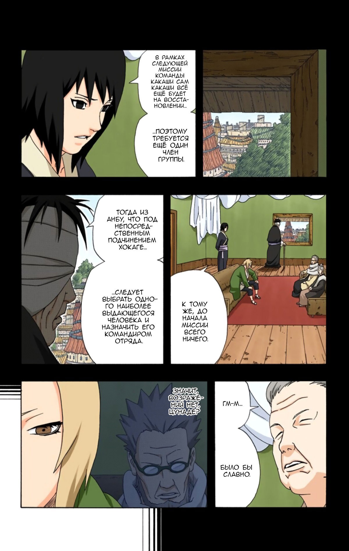 Манга Наруто (Цветная версия) - Глава 284 Страница 14