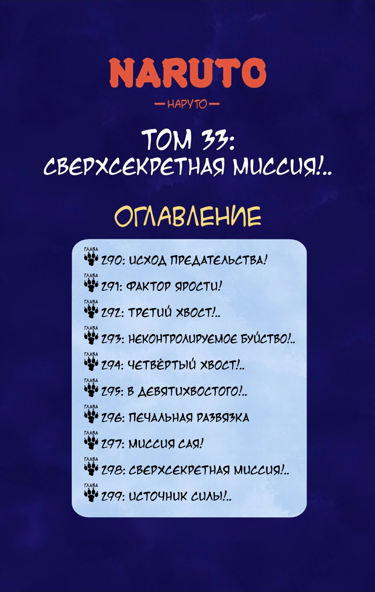 Манга Наруто (Цветная версия) - Глава 290 Страница 4