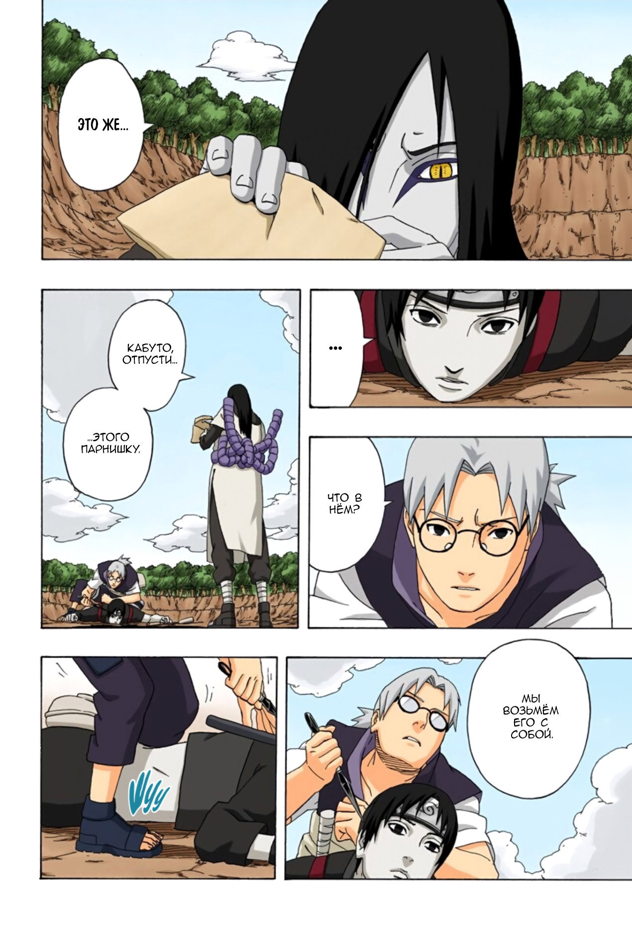 Манга Наруто (Цветная версия) - Глава 297 Страница 16