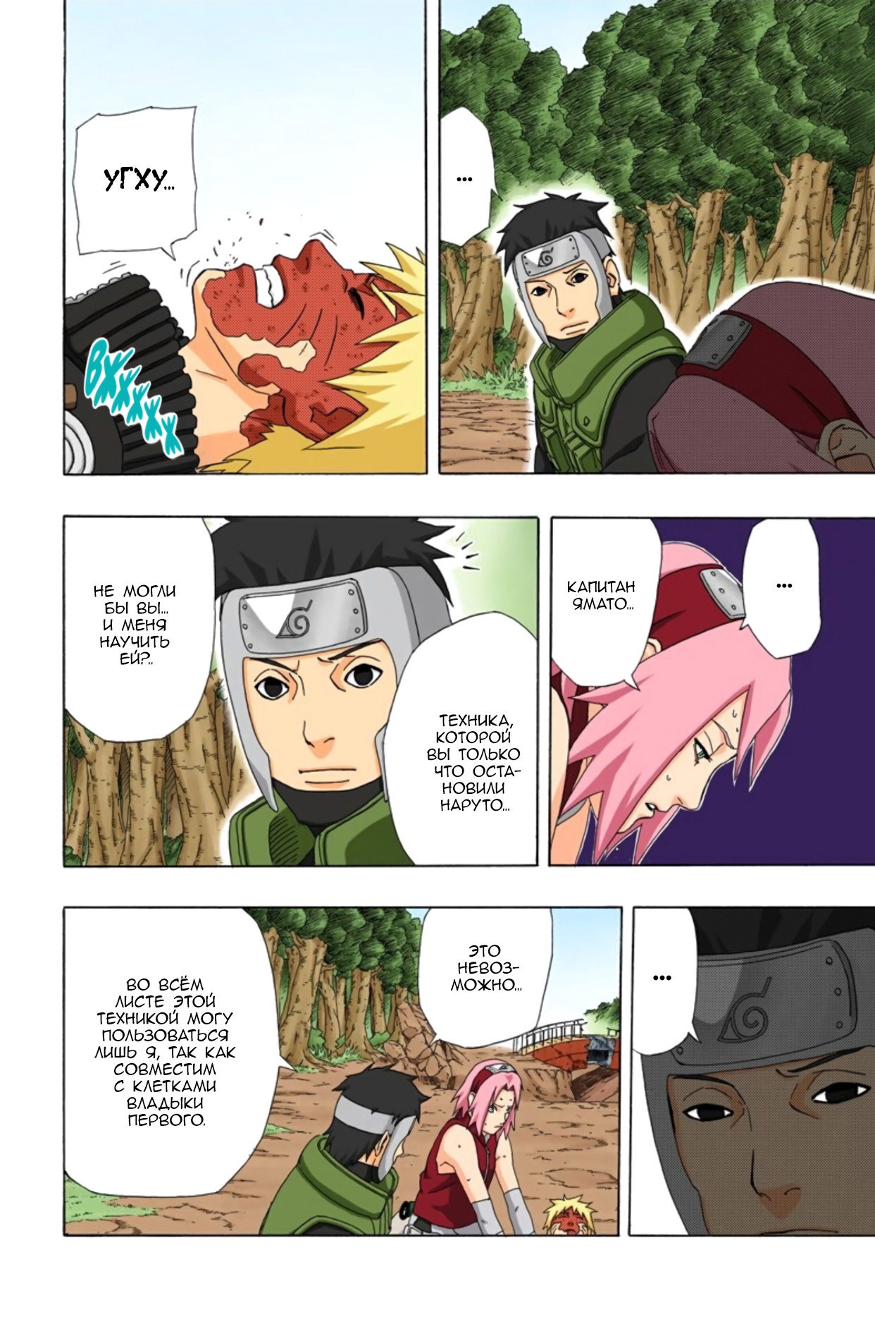 Манга Наруто (Цветная версия) - Глава 297 Страница 8