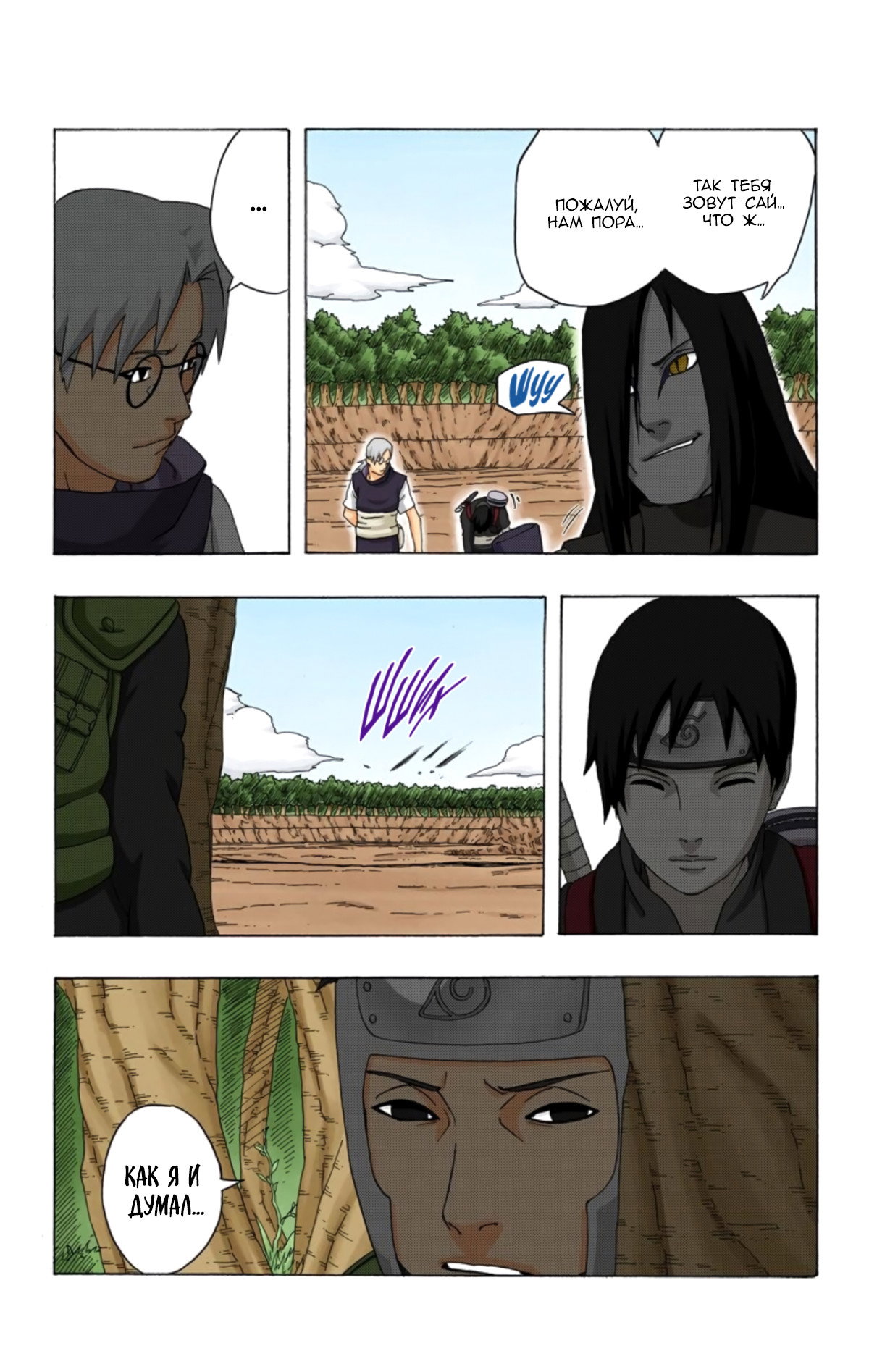 Манга Наруто (Цветная версия) - Глава 297 Страница 17