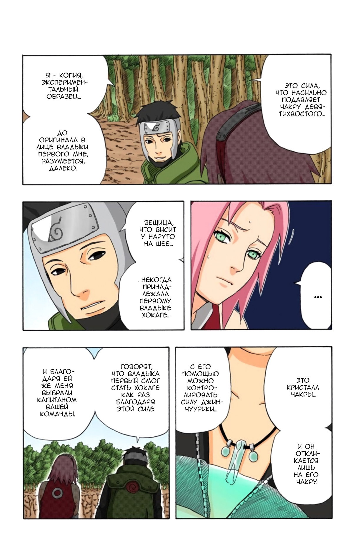 Манга Наруто (Цветная версия) - Глава 297 Страница 9