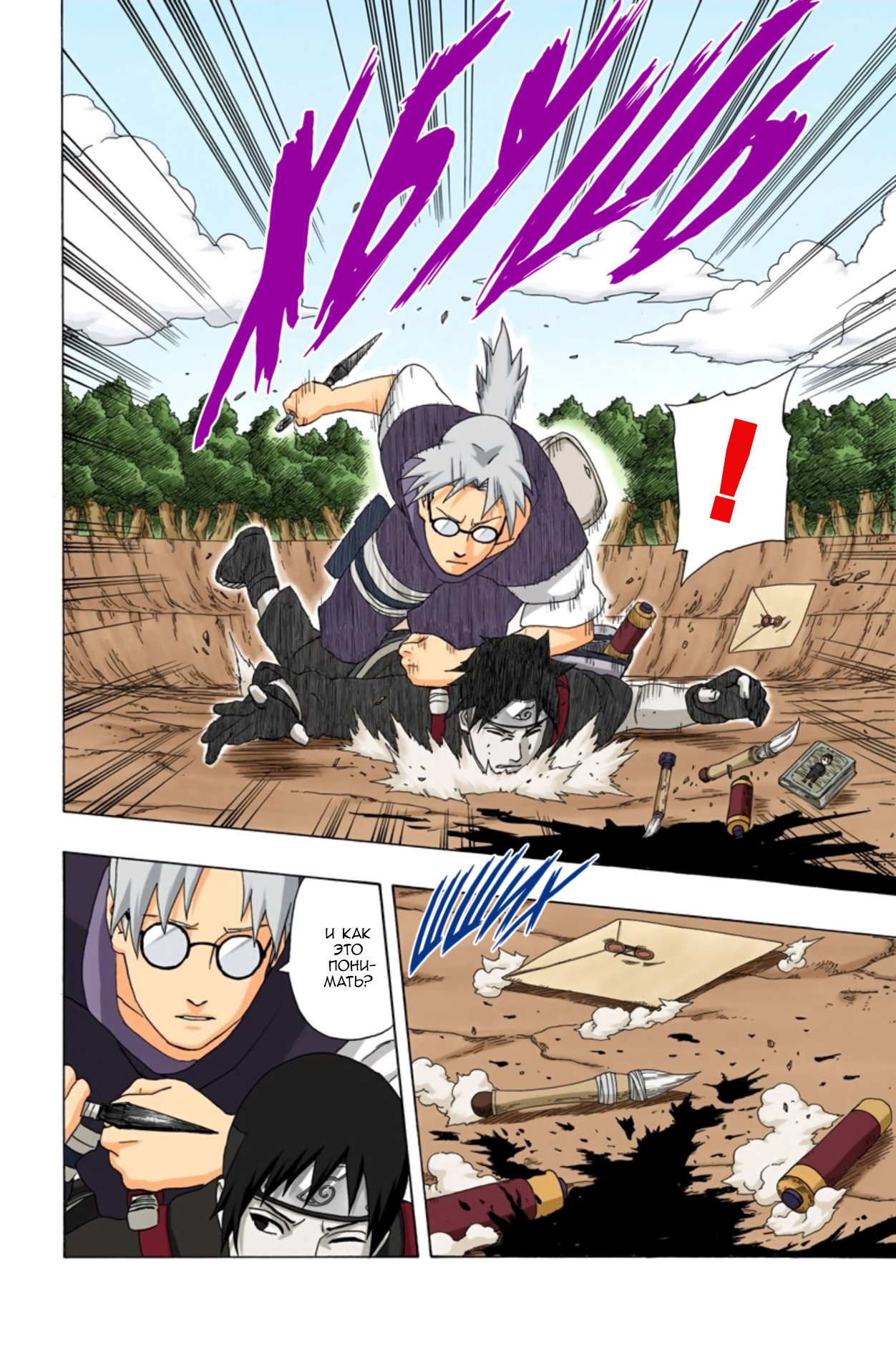 Манга Наруто (Цветная версия) - Глава 297 Страница 14