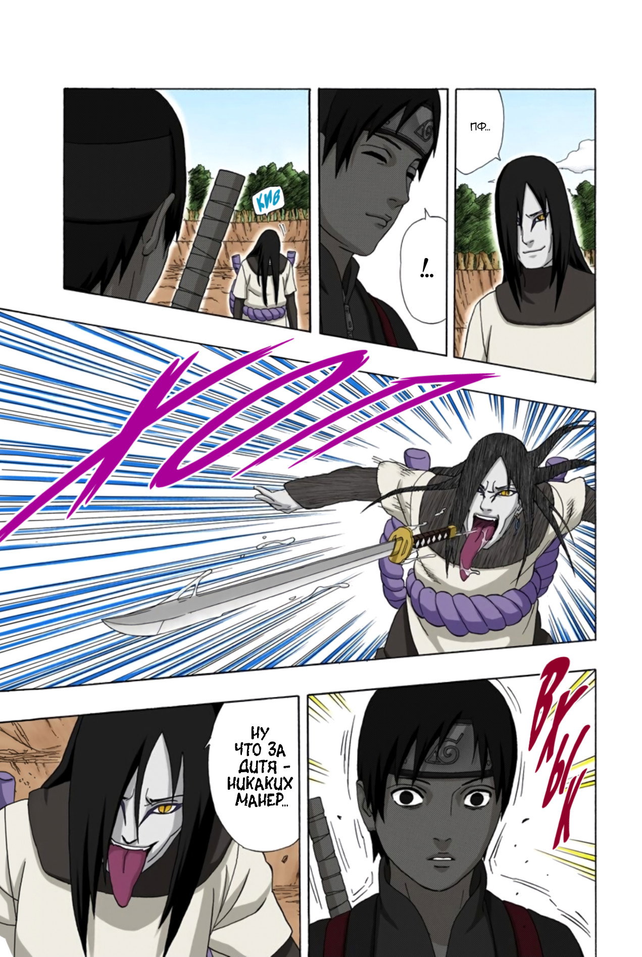 Манга Наруто (Цветная версия) - Глава 297 Страница 3