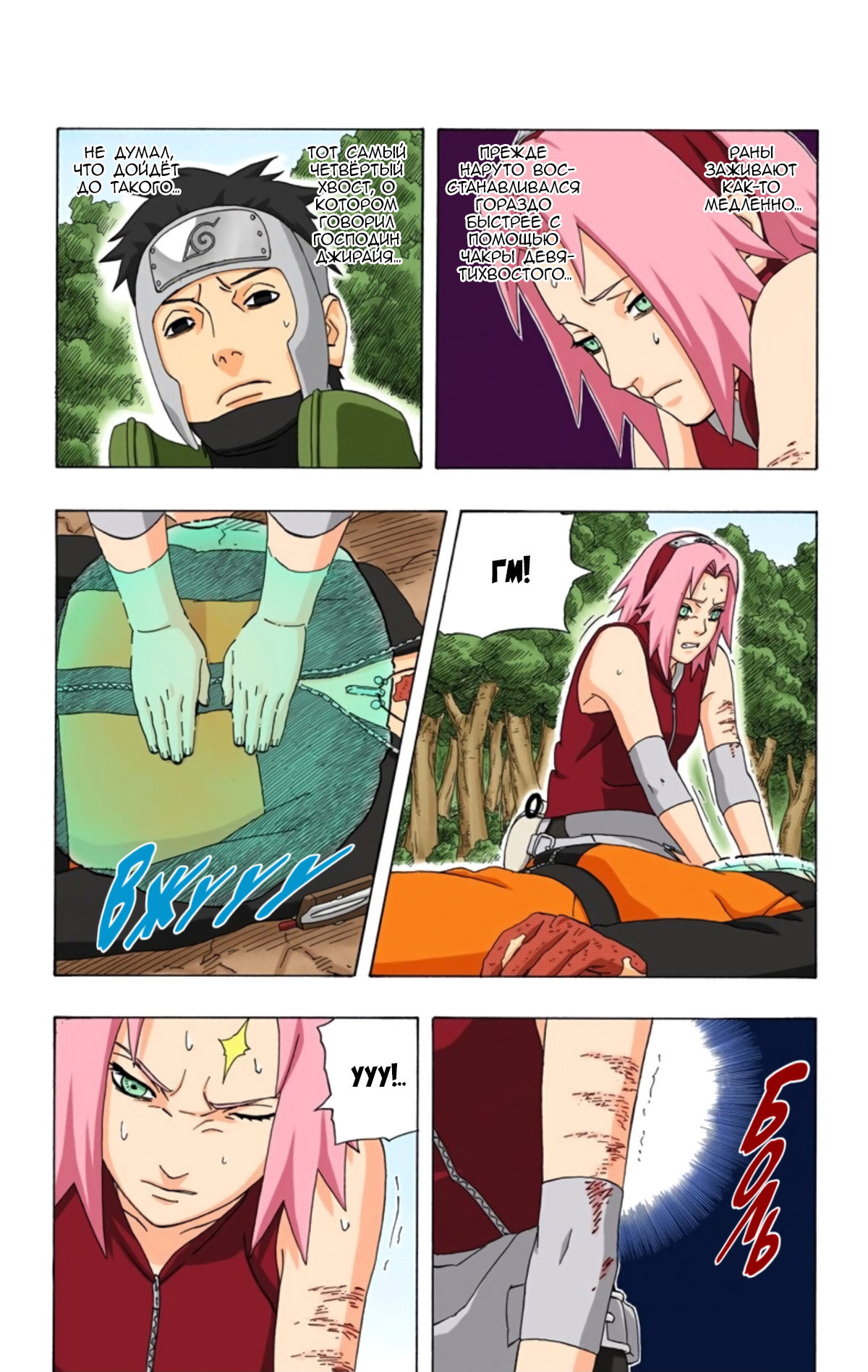 Манга Наруто (Цветная версия) - Глава 297 Страница 7