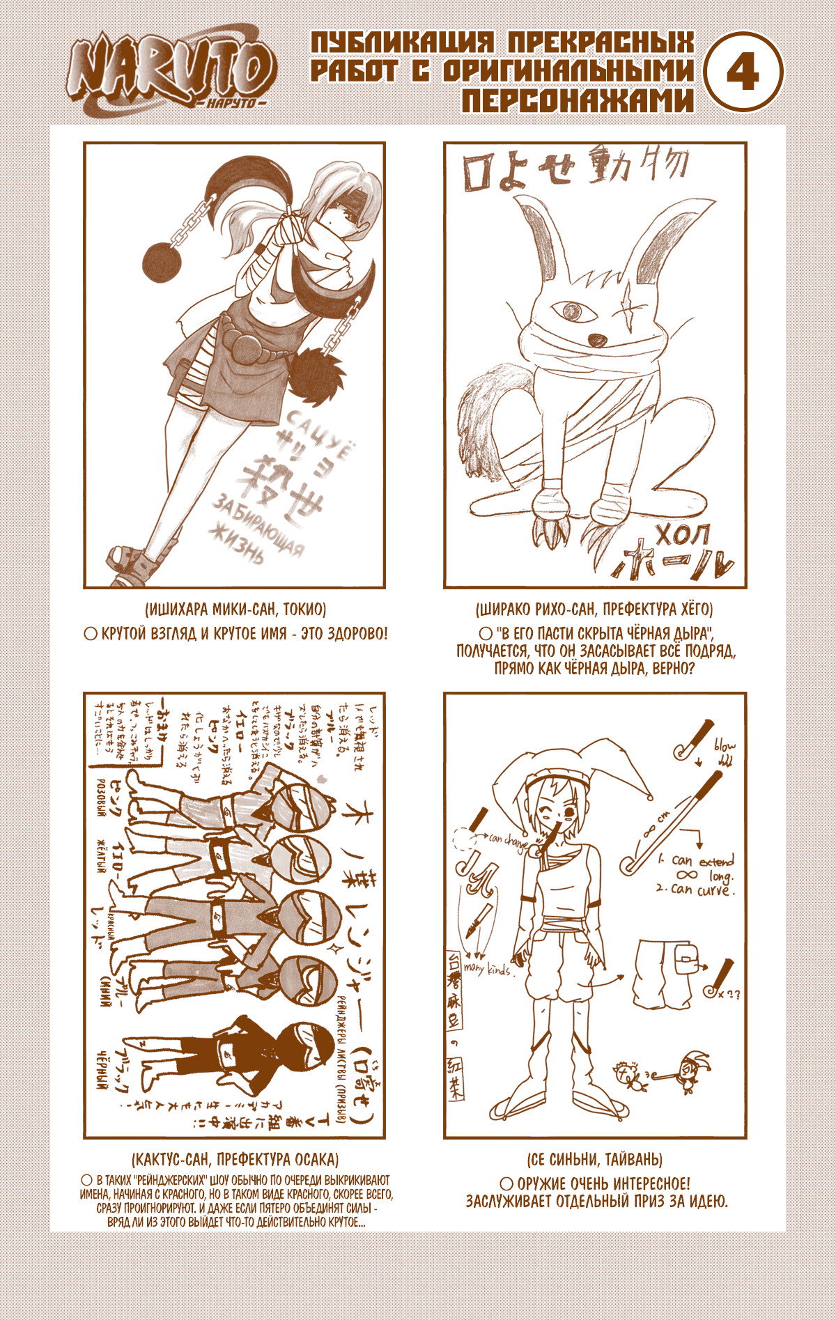 Манга Наруто (Цветная версия) - Глава 297 Страница 18