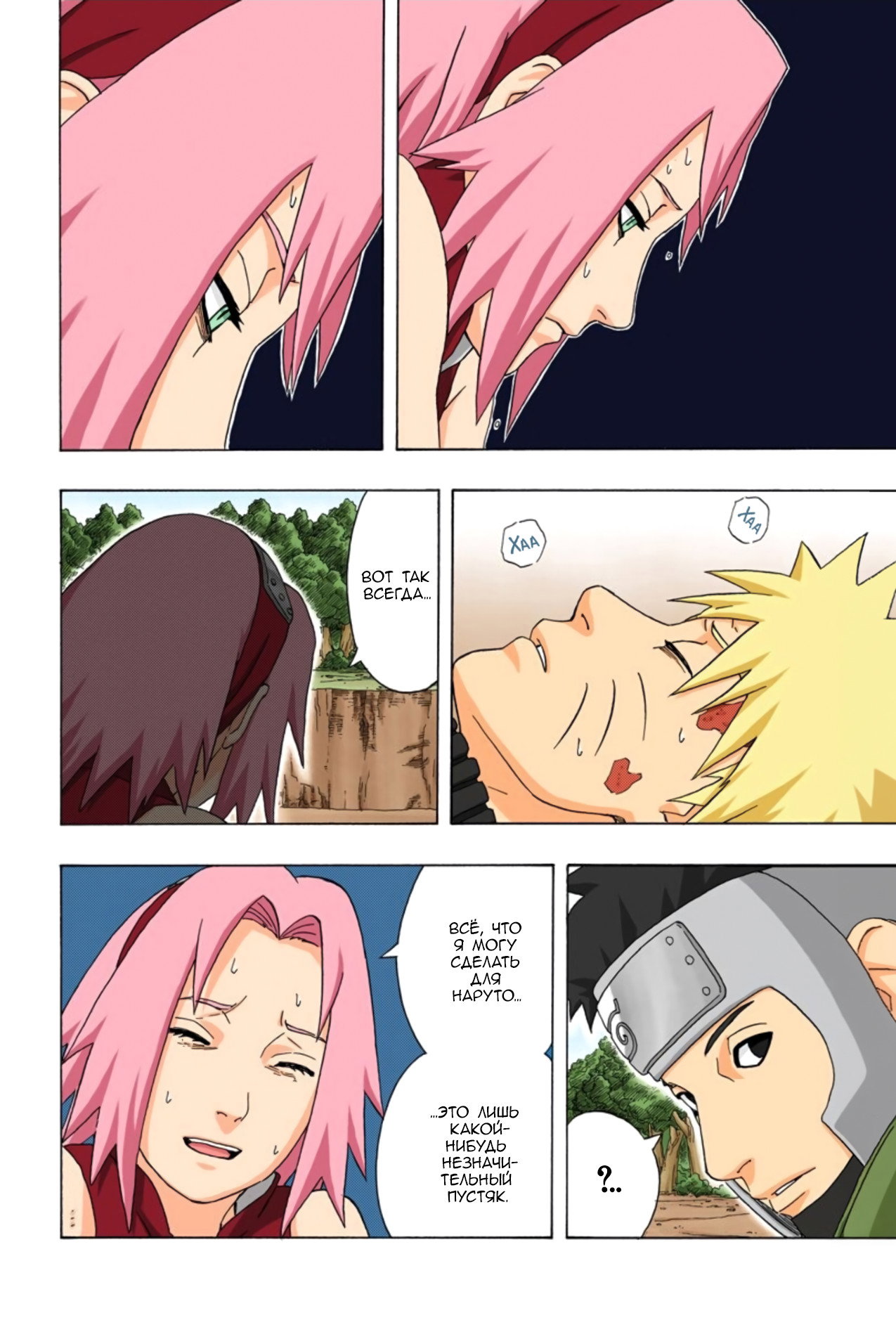 Манга Наруто (Цветная версия) - Глава 297 Страница 10