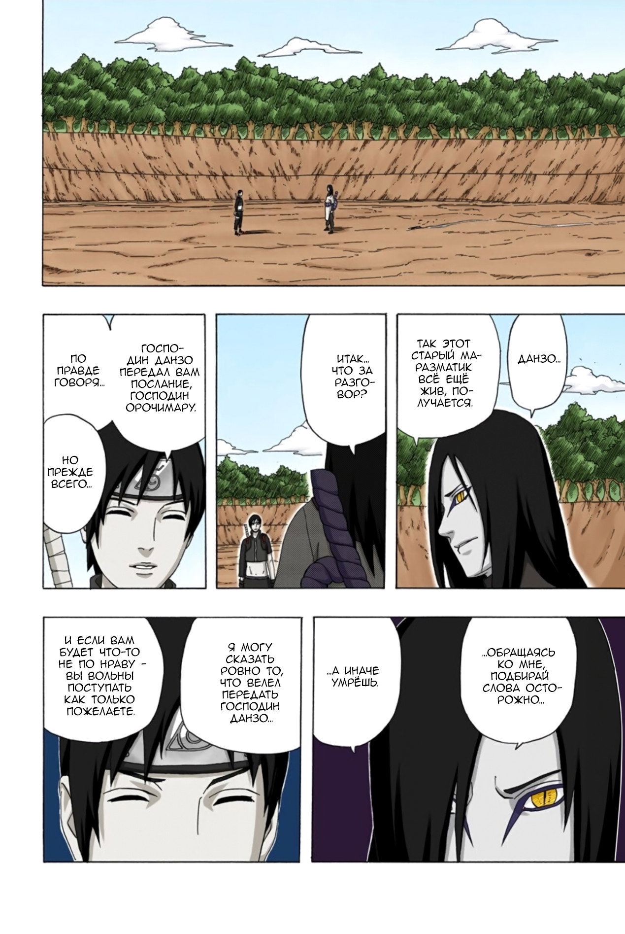 Манга Наруто (Цветная версия) - Глава 297 Страница 2