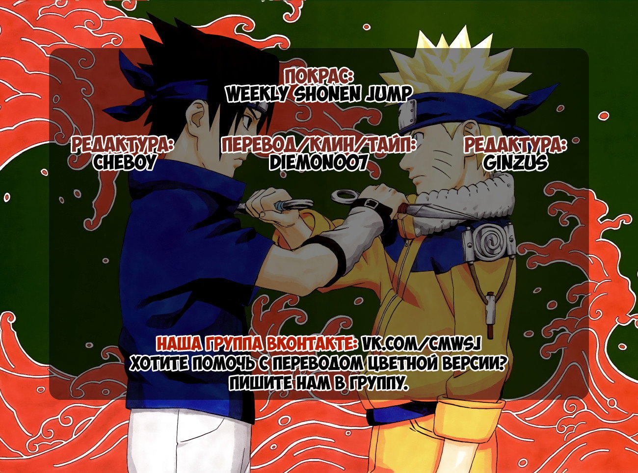 Манга Наруто (Цветная версия) - Глава 297 Страница 20