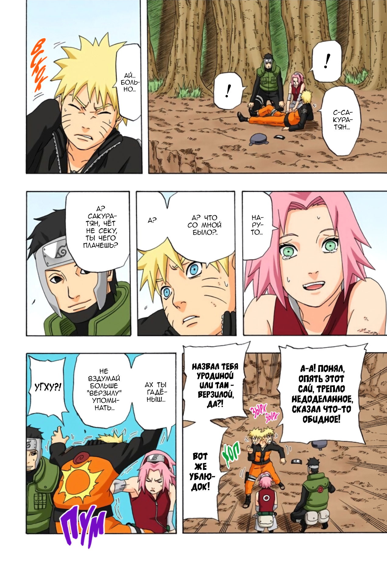 Манга Наруто (Цветная версия) - Глава 297 Страница 12