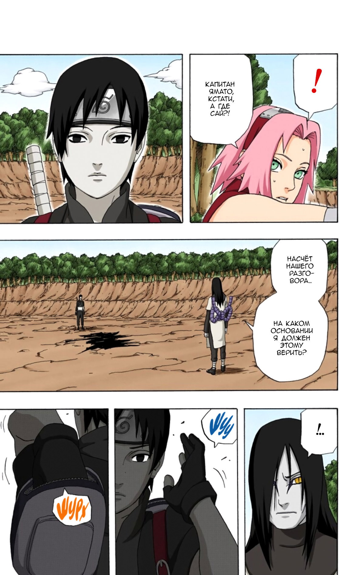 Манга Наруто (Цветная версия) - Глава 297 Страница 13