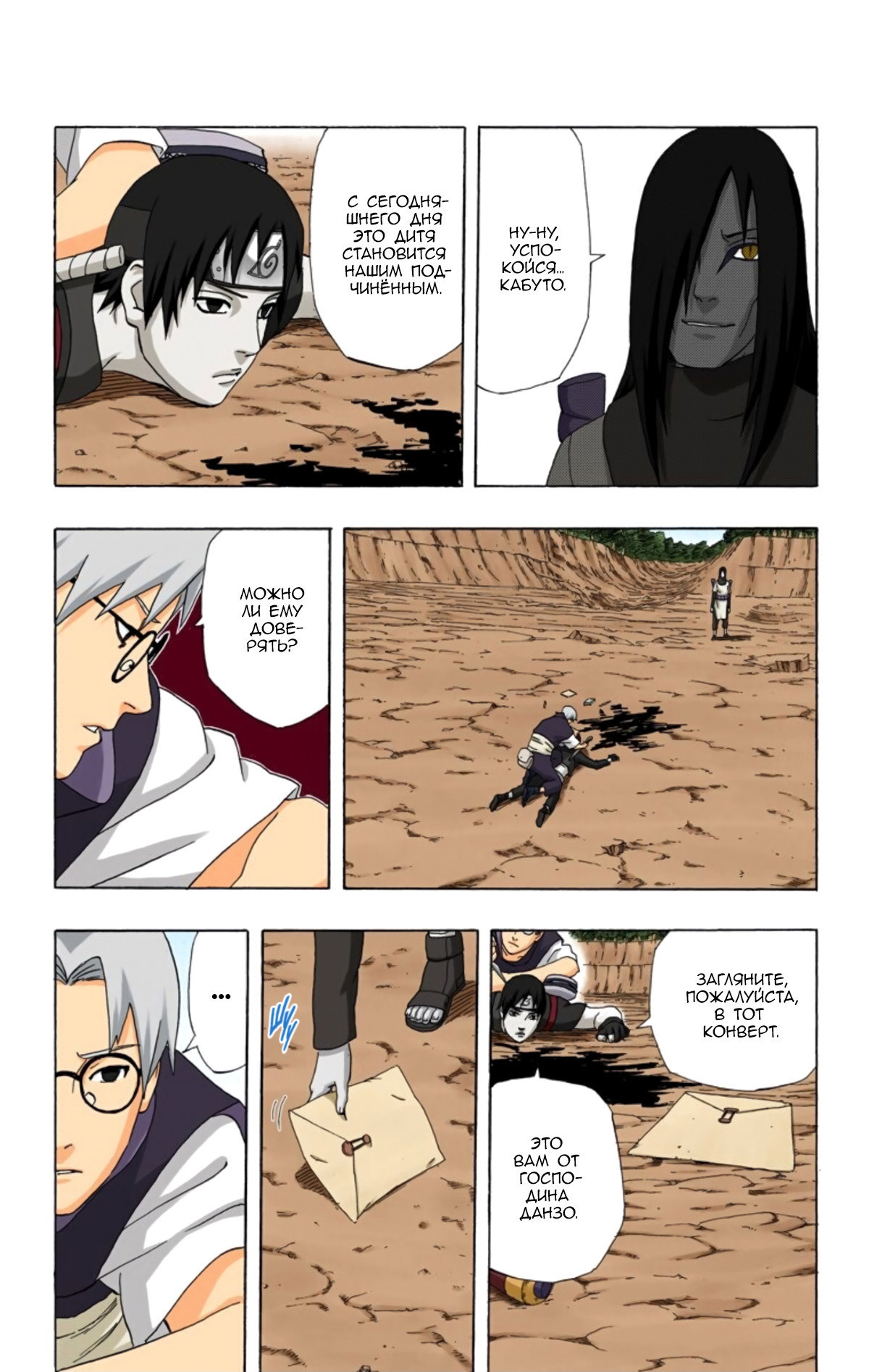 Манга Наруто (Цветная версия) - Глава 297 Страница 15