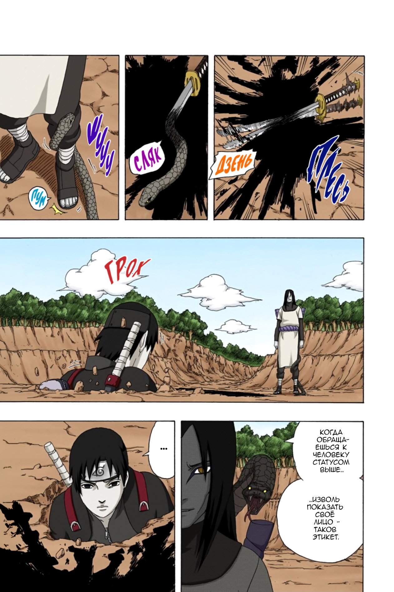 Манга Наруто (Цветная версия) - Глава 297 Страница 5