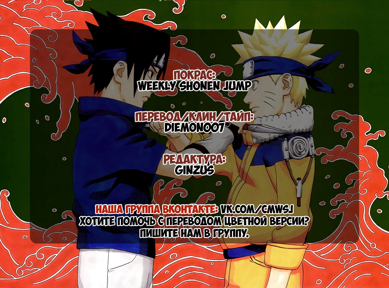 Манга Наруто (Цветная версия) - Глава 300 Страница 22
