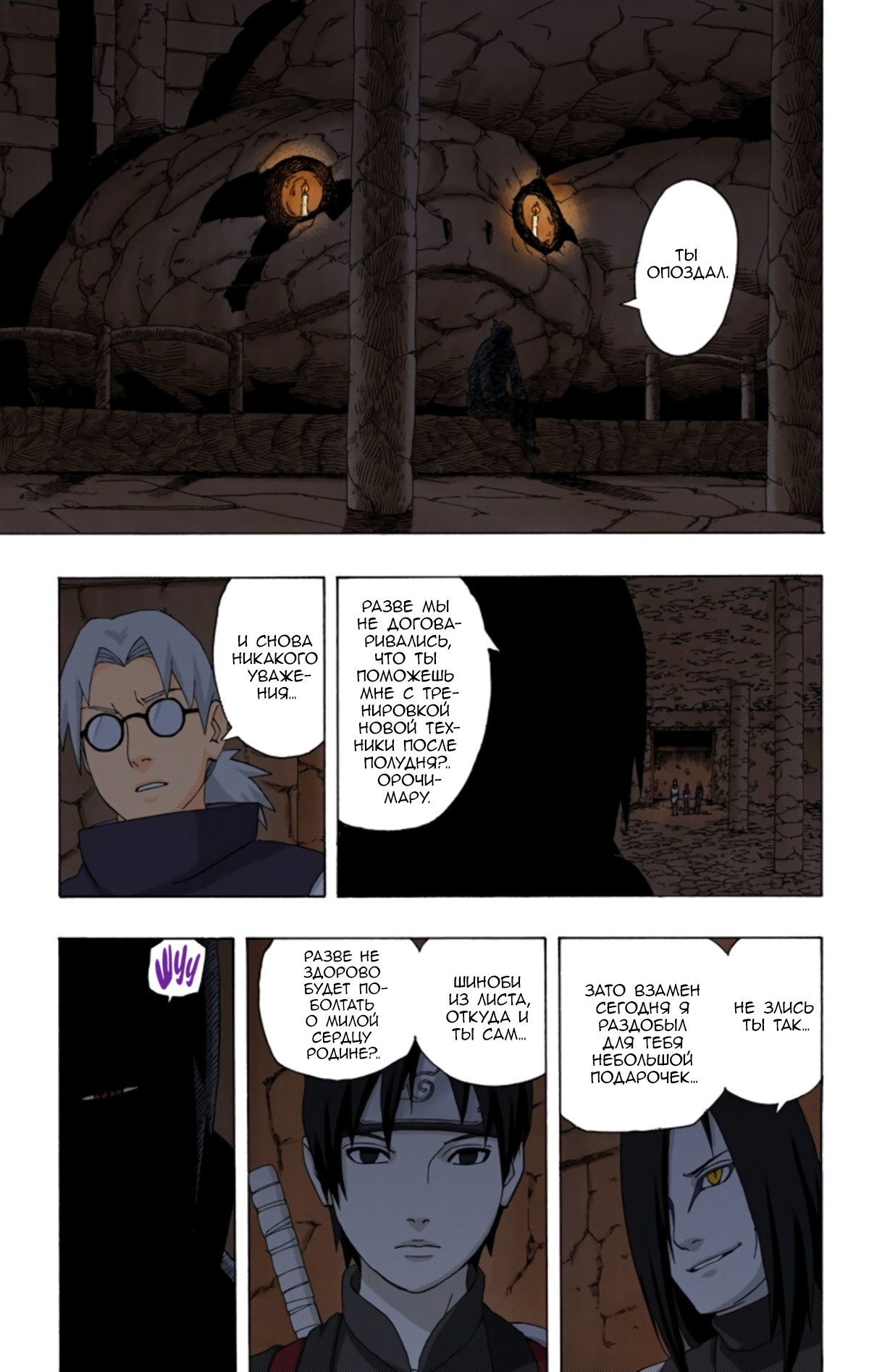 Манга Наруто (Цветная версия) - Глава 300 Страница 18