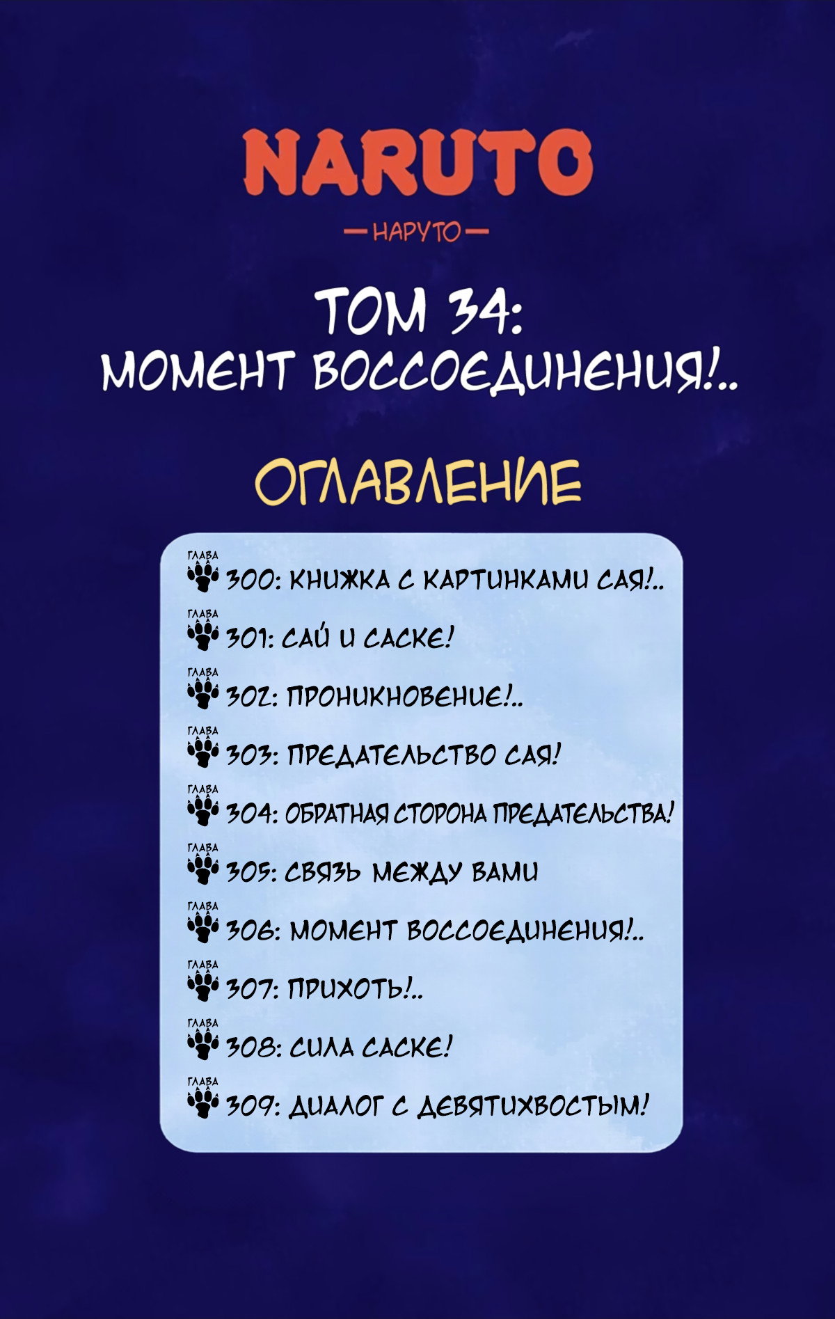 Манга Наруто (Цветная версия) - Глава 300 Страница 4