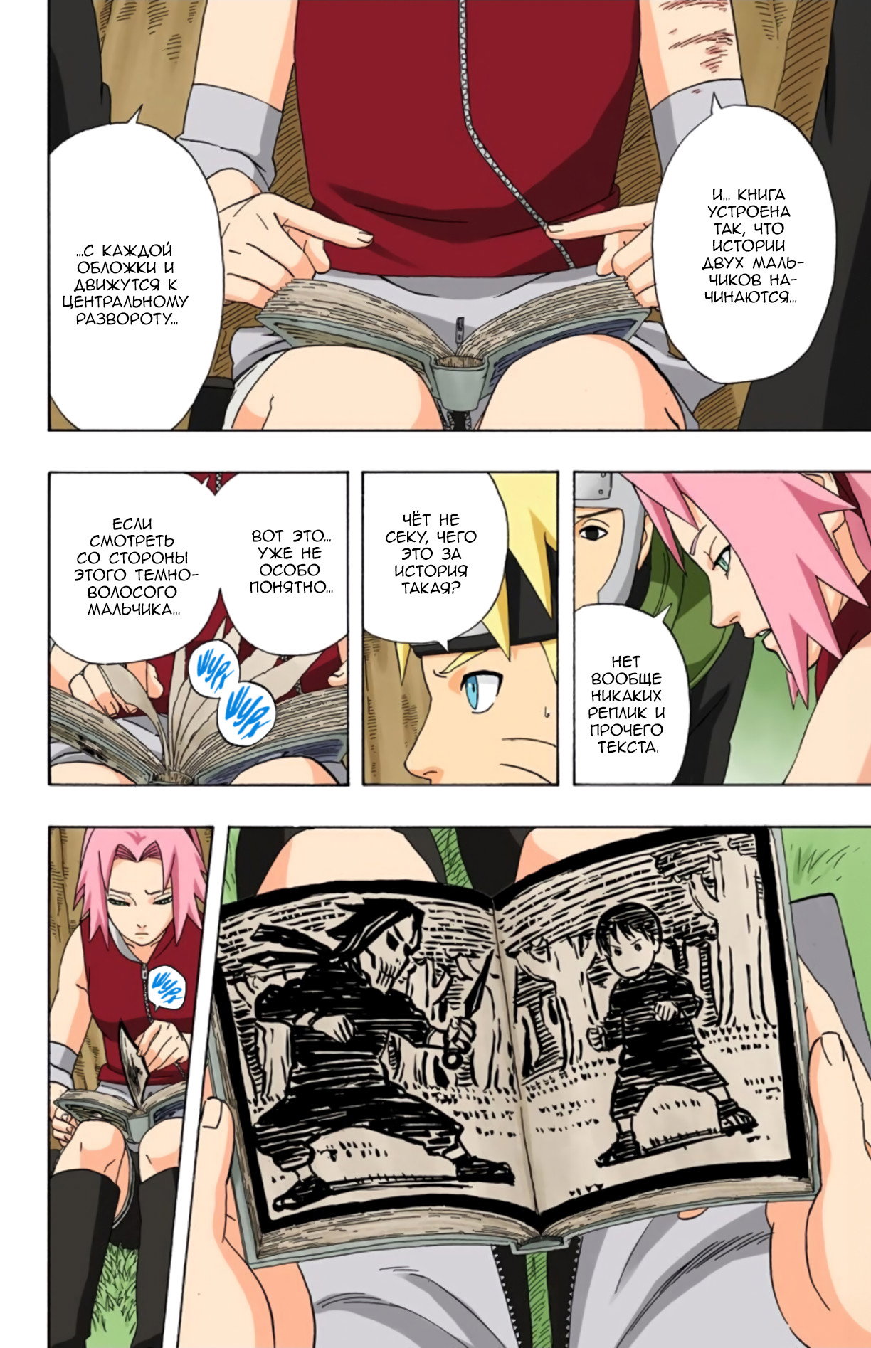 Манга Наруто (Цветная версия) - Глава 300 Страница 11