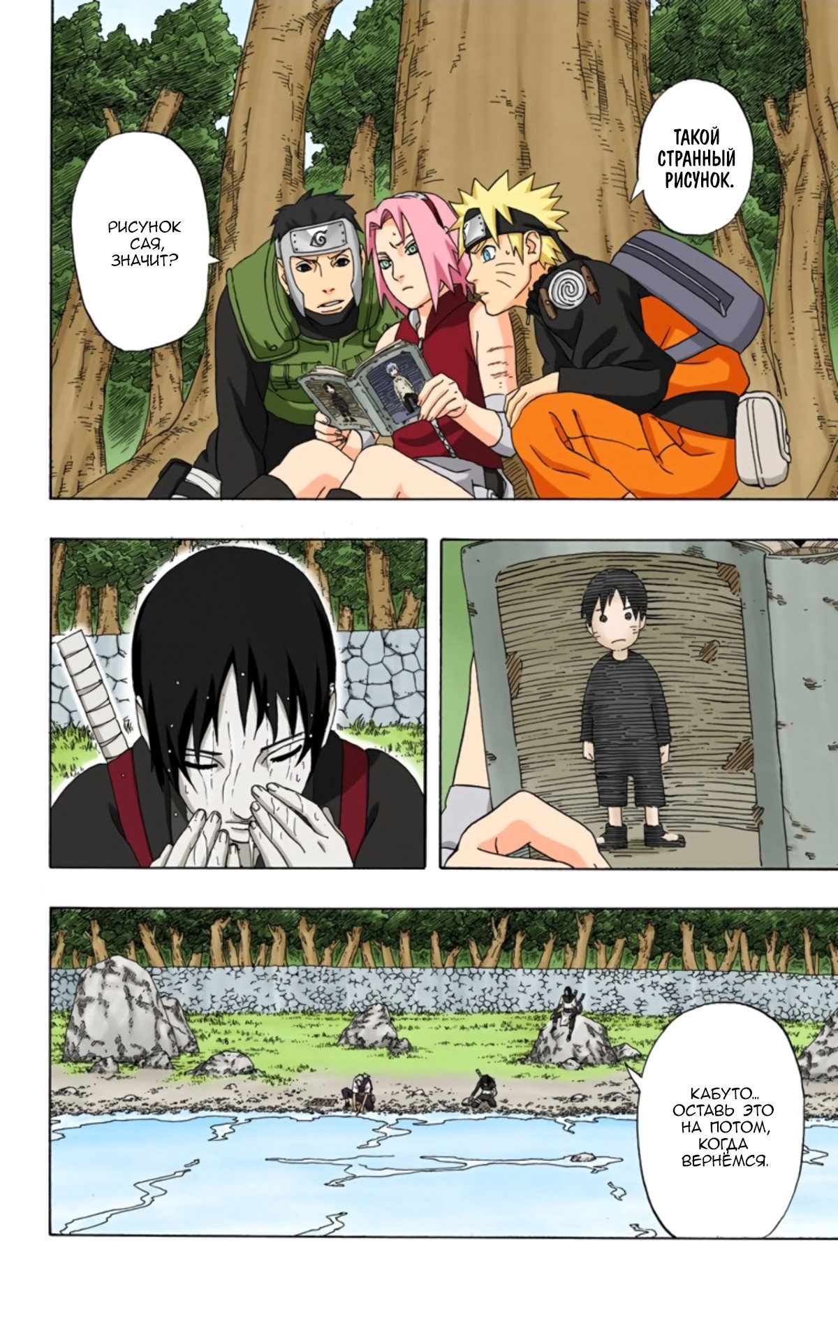 Манга Наруто (Цветная версия) - Глава 300 Страница 6