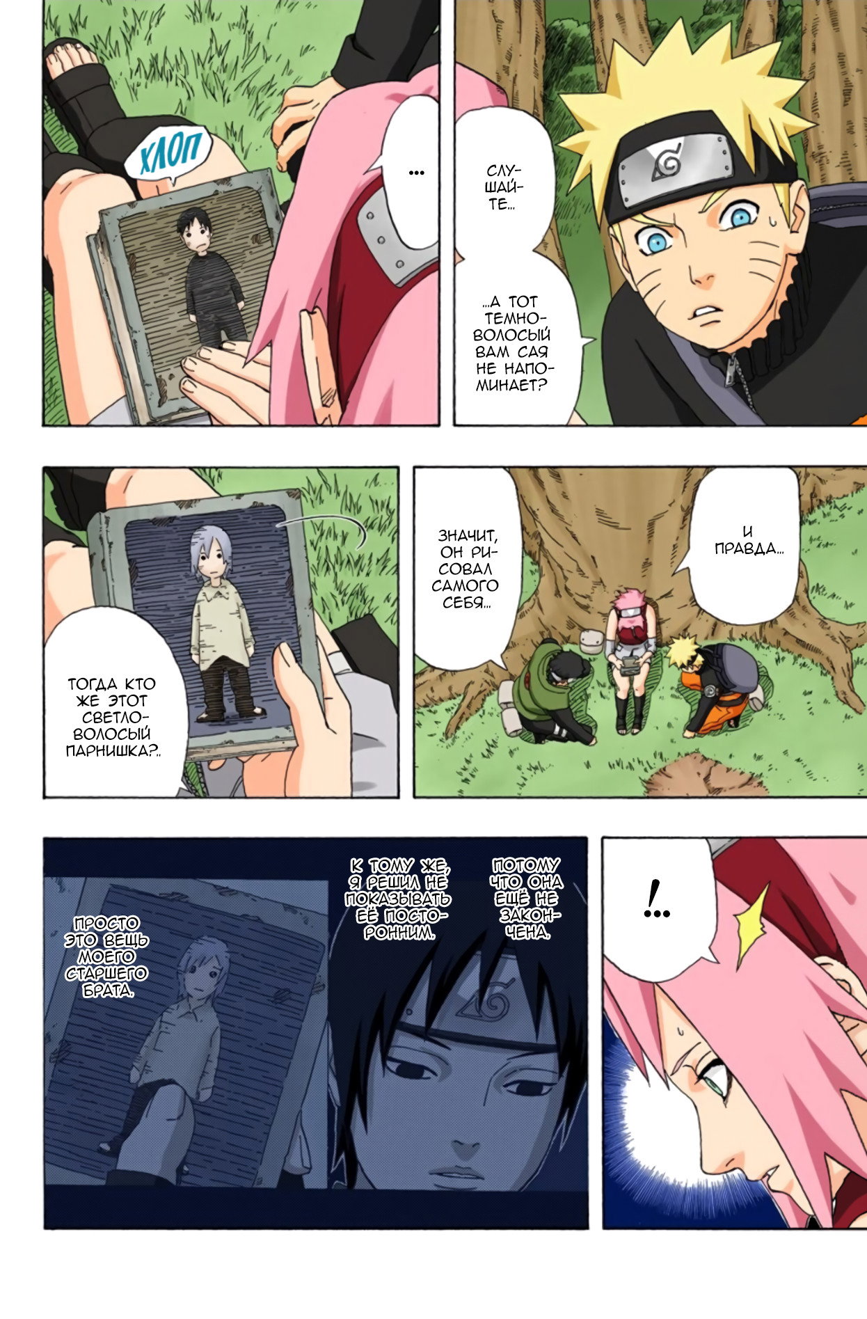 Манга Наруто (Цветная версия) - Глава 300 Страница 15