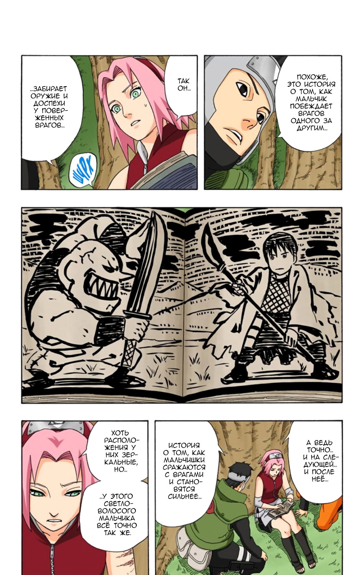 Манга Наруто (Цветная версия) - Глава 300 Страница 14